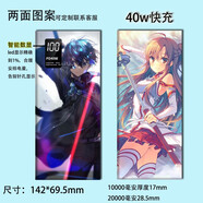 雙面定制快充動(dòng)漫充電寶周邊夢(mèng)原望同人便攜定制二次元 刀劍神域 根據圖定制2w毫安快充40w