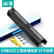 山澤（SAMZHE）六類24口網(wǎng)絡(luò)配線架CAT6千兆高端工程鍍金機(jī)柜架式電話配線WAN-16 25檔50口工程級WAN-12