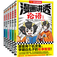漫畫講透國學(xué)智慧（跟著兩個機(jī)靈鬼，領(lǐng)略典籍中的國學(xué)智慧！看國學(xué)漫畫，學(xué)圣賢智慧，解決生活疑問?。?童書