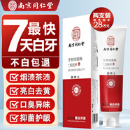 同仁堂美白牙膏 去黃去牙漬煙漬牙垢 酵素溶菌酶 亮白護齦清新 100g*2支