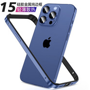 墨迪 適用于蘋果15手機(jī)殼iphone15promax金屬邊框保護(hù)套plus散熱簡約創(chuàng)意邊框外殼 金屬外框【海軍藍(lán)】贈鋼化膜 蘋果15