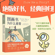 圖畫書為什么重要 入門寶典  倫納德 S馬庫斯 著