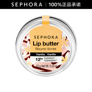 絲芙蘭（SEPHORA）綿潤唇霜 香草絮語,10g