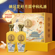 摘冠中秋花好月圓酒53度醬香型高度白酒500ml 中秋節(jié)送禮盒裝酒 2瓶裝 53%vol 500mL 2瓶 摘冠花好月圓酒