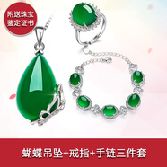 美立方帝王綠玉髓吊墜女款玉石瑪瑙純銀項鏈中國風(fēng)情人節(jié)禮物送媽媽老婆 蝴蝶+戒指+手鏈三件套