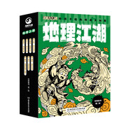 地理江湖：給孩子的地理通關(guān)秘籍（套裝全7冊(cè)）