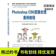 【正版舊書(shū)  少量筆記  擇優(yōu)發(fā)貨】PhotoshopCS6圖像處理案例教程 編者：傳智播客高教產(chǎn)品研發(fā)部 9787113212087 中國(guó)鐵道出版社
