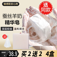 泥顏堂山羊奶蠶絲皂香皂男女控潔面螨蟲(chóng)皂油痘痘洗臉皂洗澡洗腳洗手沐浴 蠶絲皂100g/4盒