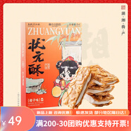 酥小小的店 SUE'STORY酥小小的店?duì)钤指恻c(diǎn)下午茶禮品零食長(zhǎng)沙特產(chǎn)湖南伴手禮狀元糕 狀元酥橙子味132g/盒