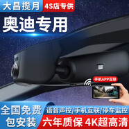 大昌攬月奧迪行車(chē)記錄儀隱藏式免走線(xiàn)A3A4LA6LQ3Q5LQ7高清專(zhuān)車(chē)專(zhuān)用