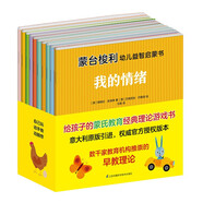 意大利原版引進蒙臺梭利幼兒益智啟蒙書（全套10冊）幼兒啟蒙蒙氏教育經(jīng)典益智游戲書