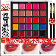睫蓓多色15唇彩口紅滋潤唇蜜學生彩妝舞臺化妝師影樓專用啞光演出 25色口紅盤