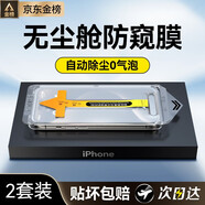 VEZO【一蓋秒貼】適用蘋(píng)果12鋼化膜無(wú)塵倉iphone12Promax全屏覆蓋高清抗指紋防爆防塵防偷窺秒貼手機膜 2套【加強升級防窺膜】強抗指紋丨聽(tīng)筒防塵丨全屏覆蓋 iPhone12/Pro通用