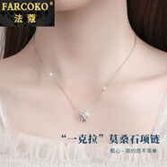 法蔻 FARCOKO品牌一克拉莫桑鉆石項(xiàng)鏈女鎖骨鏈生日七夕情人節(jié)禮物送女友老婆 一克拉莫桑鉆項(xiàng)鏈（O字鏈）