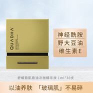 夸迪華熙5D玻尿酸次拋原液面部精華軟安瓶補(bǔ)水保濕水潤精華液 懸油次拋 1ml *30支/盒
