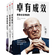 管理精要三部曲：德魯克、顛覆性創(chuàng)新、藍海戰(zhàn)略（京東套裝共3冊）