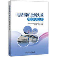 電站鍋爐金屬失效典型案例分析