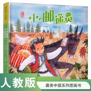 小郵遞員 最美中國(guó)系列圖畫書 新疆卷 保冬妮原創(chuàng)繪本  精裝童書