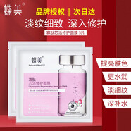 蝶美（DE-MASK NATURAL & BEAUTIFUL）護膚品面膜黑金面膜白膜力小鋪新品面膜保濕補水面 寡肽芯活修護面膜10片