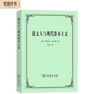 猶太人與現(xiàn)代資本主義
