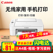 佳能TS3380 學(xué)生家用手機(jī)無線直連照片遠(yuǎn)程辦公A4彩色打印機(jī) 復(fù)印 TS3380白色(手機(jī)連接+無線|遠(yuǎn)程+電腦） 套餐四(空機(jī)+不含墨盒+墨水4瓶+相紙+打印紙）