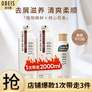 歐貝斯（obeis）洗護套裝絲滑柔順去屑洗發(fā)水750ml*2+焗油護發(fā)素500ml*1