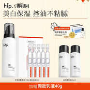 hfp低聚糖保濕乳液118g 水感清爽控油舒緩維穩(wěn)護(hù)膚品生日禮物男女 低聚糖乳液118g+美白次拋5ml