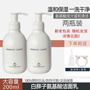 完美日記洗面奶【新舊隨機】白胖子氨基酸洗面奶溫和凈澈潔面乳深層清潔 【2瓶裝】氨基酸潔面乳200ml