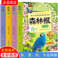 森林報春夏秋冬全四冊 快樂(lè )讀書(shū)吧四年級下冊閱讀 內含名師導讀+拓展閱讀