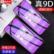 喜日子適用于vivoy67鋼化膜vivo y67a抗藍(lán)光防指紋防爆玻璃手機(jī)貼膜 全透明【護(hù)眼抗藍(lán)光】2片裝