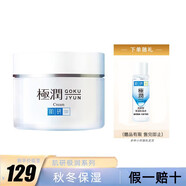 肌研（HadaLabo）Hada Labo極潤 水乳套裝 護膚品套裝 洗面奶 爽膚水乳液 保濕霜50g
