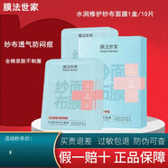膜法世家綠豆泥面膜深層清潔泥膜毛孔美白亮膚祛痘珍珠粉櫻桃紗布魔法世家 新款水潤紗布面膜【10片裝】