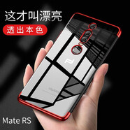 可晴【配鋼化膜】華為Mate30RS保時(shí)捷手機殼10/20/RS保時(shí)捷保護套全包透明硅膠電鍍軟手機套 Mate RS保時(shí)捷【電鍍紅】配鋼化膜