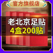 肌膚之食正宗北京艾草足貼清濕養(yǎng)生手腳冰涼通經(jīng)活絡艾葉 4盒囤貨裝家庭健康養(yǎng)生2