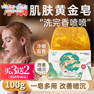 MRYU頤兮堂香水黃金皂浴香皂精油皂正品洗澡的持久留香72小時(shí)男女通用 買(mǎi)三贈二【5盒裝】送起泡網(wǎng)*5 100g