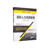 國(guó)際人力資源管理（英文版·第7版）/工商管理經(jīng)典叢書·人力資源管理系列