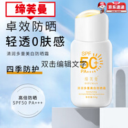 締芙曼美白防曬霜SPF50+清爽多重防紫外線(xiàn)高倍防曬乳三合一臉部全身可用 2瓶裝 50g*2 美白防曬霜SPF50+PA+++