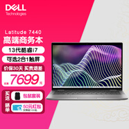戴爾（DELL）Latitude7440 高性能14英寸商務(wù)辦公輕薄筆記本電腦 13代酷?？蛇x二合一觸屏 高端輕薄筆記本 i7-1355U/16G/512G固態(tài)/定制版