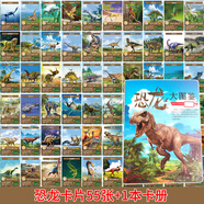 KAYOU恐龍戰(zhàn)斗卡片100張認知卡牌全套霸王龍 三角龍侏羅紀兒童紙牌早教 不重復恐龍卡片55張+1本卡冊