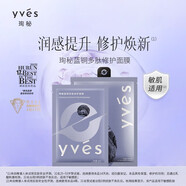 Yvés珣秘藍(lán)銅多肽補水保濕面膜敏感肌泛紅修護(hù)熬夜面膜女補水保濕 28mL*5片