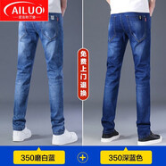 愛(ài)洛斯汀堡牛仔褲男士春秋季新款韓版彈力修身顯瘦潮牌褲子男直筒休閑長(cháng)褲男 350磨白藍+350深藍色 32 ((2尺5建議135-145斤)
