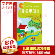 朗讀手冊2 愛心樹童書