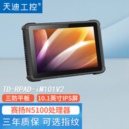 天迪工控10.1英寸RPAD-iM101V2加固三防工業(yè)平板電腦賽揚(yáng)N5100處理器IP65串口網(wǎng)口 定制配置聯(lián)系在線客服