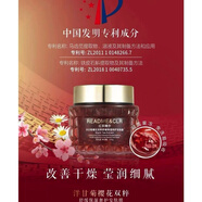 瑞莉瑞莉涂抹晚安面膜面霜洋甘菊櫻花雙粹舒緩保濕奢護安膚膜紅茶精華