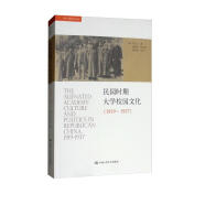 民国时期大学校园文化（1919-1937）/海外中国研究文库