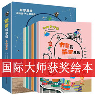 國際獲獎繪本(全6冊) 科普百科全書 微笑科學(xué)館自然世界十萬個為什么兒童課外閱讀書籍為孩子講述自然世界的物質(zhì)聲音宇宙地球地理的科學(xué)知識