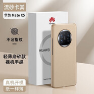 HUAWEI華為matex5手機殼新款超薄磨砂硬殼不沾指紋mate x5典藏版時(shí)尚簡(jiǎn)約個(gè)性全包后殼 【流沙金】超薄磨砂質(zhì)感 華為mate x5