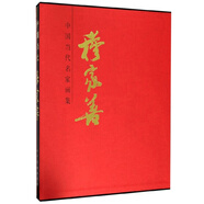 穆家善/中國(guó)當(dāng)代名家畫(huà)集