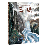 中國古典美文繪本2：三峽 選自中小學語文教材，經(jīng)典文本以繪本形式呈現(xiàn)。讓孩子提升閱讀能力和寫作能力，有助于提升語文綜合素養(yǎng)，培養(yǎng)文學鑒賞能力