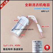 適用于全新原廠(chǎng)海信容聲惠而浦洗衣機電容電容器啟動(dòng)電容組件 7微法=臨沂 3公斤電容
